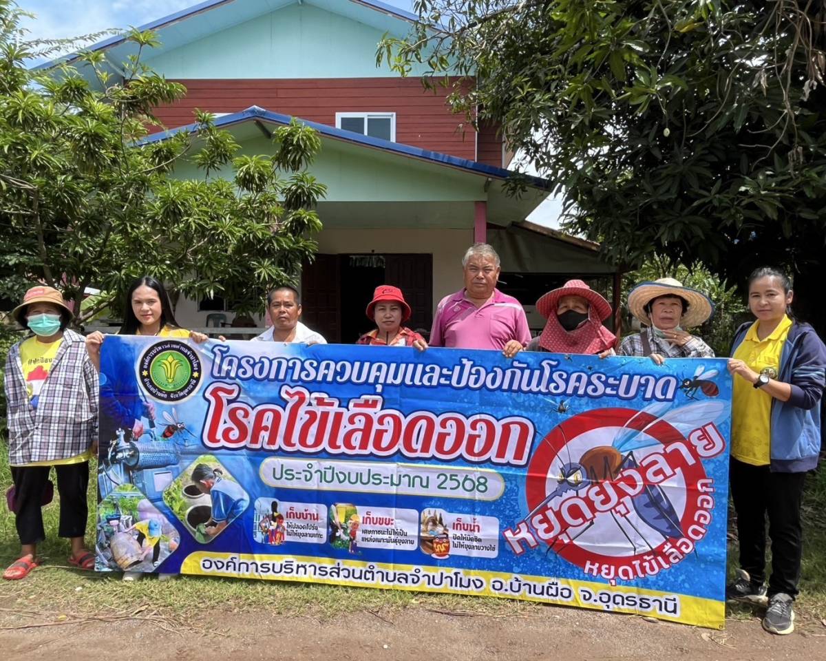 โครงการควบคุมและป้องกันโรคระบาด (โรคไข้เลือดออก) ประจำปีงบประมาณ พ.ศ. 2568